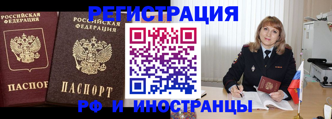 купить прописку в Пушкино