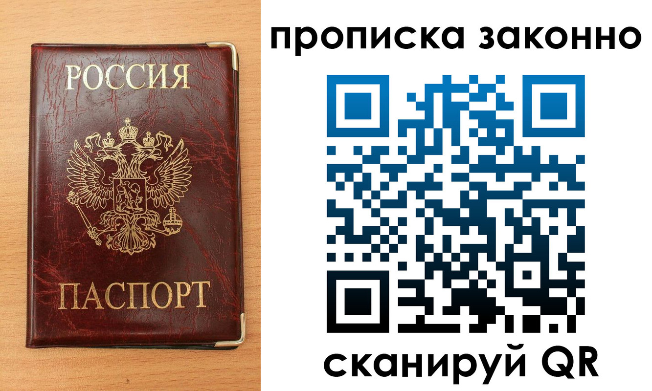 временная регистрация купить в Пушкино