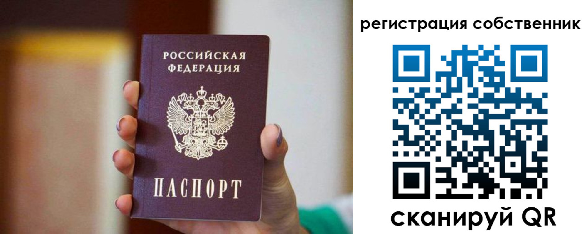 временная регистрация в Пушкино