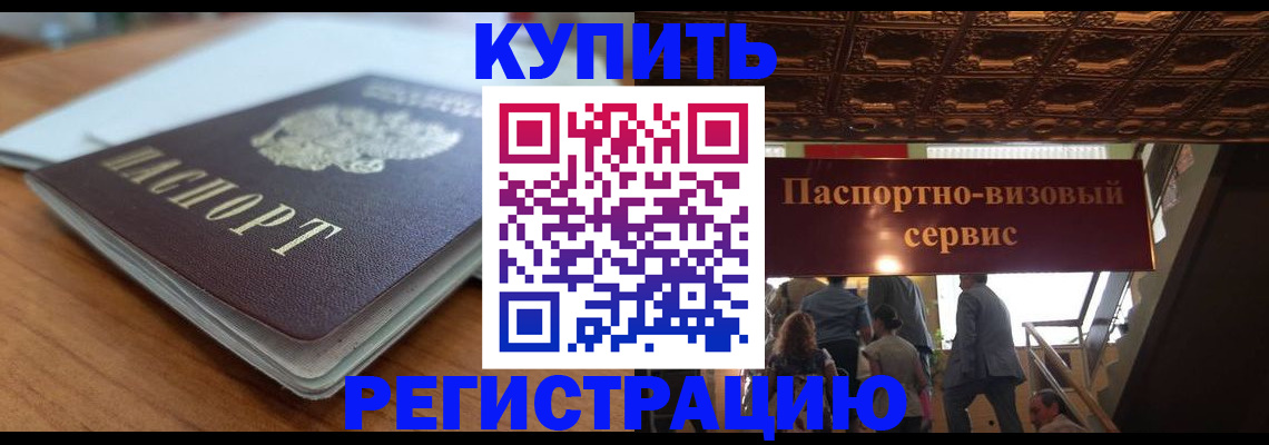 временная регистрация для школы в Пушкино