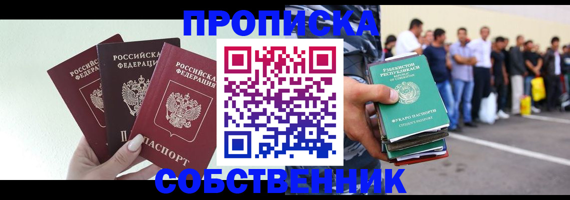 временная регистрация для всех в Пушкино